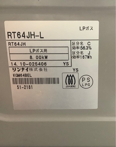 リンナイ　プロパンガスコンロ　KGM64BE  リサイクルショップ宮崎屋　佐土原店　26.3.21