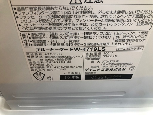 ★K007★ダイニチ製★2019年製★12～17畳用ブルーヒーター★３カ月間保証付き