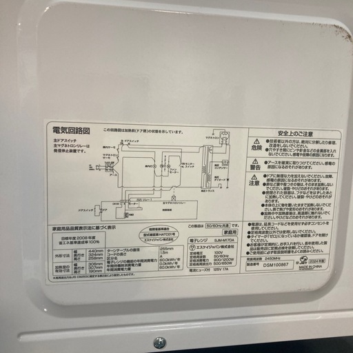 【ジモティー割】エスケイジャパン 2024年製 電子レンジ
 （ID1766）