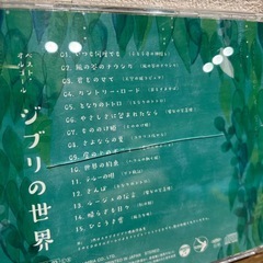 オルゴールCD   ジブリの世界の画像