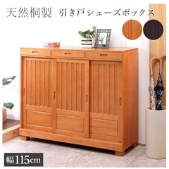 天然桐製 引き戸シューズボックス 下駄箱の画像