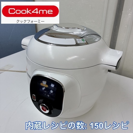 S130 ⭐ T-fal｜ティファール 電気圧力鍋 Cook4me　Express（クックフォーミー　エクスプレス）CY8511JP 