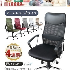 タンスのゲン　チェア　　1/22までに引き渡し限定！の画像