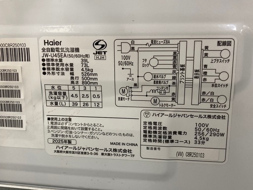 取りに来れる方限定！Haier(ハイアール)の全自動式洗濯機です！