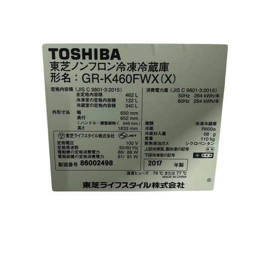 【ジ0118-16】高級感あり‼️TOSHIBA 冷蔵庫