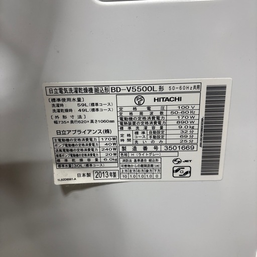 HITACHI  BD-V5500 乾燥機付きドラム式洗濯機