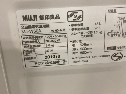 取りに来れる方限定！無印良品の全自動式洗濯機です！