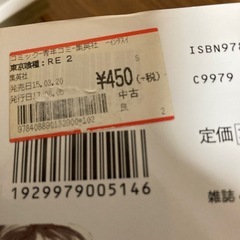 東京喰種　全巻　東京喰種:re 1〜8巻の画像