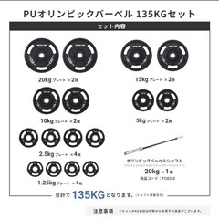 【定価13.2万円】オリンピックバーベル135kgフルセット★プレート超美品・香南市無料配送！
の画像