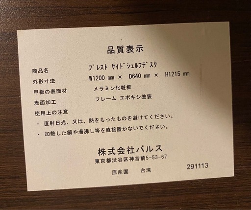 フランフラン 購入　本棚シェルフ付きデスクと椅子