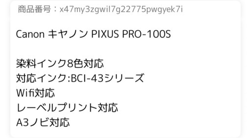 A3プリンター、canon pro100s