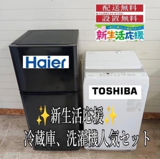 送料設置無料　新生活　冷蔵庫　洗濯機　セット