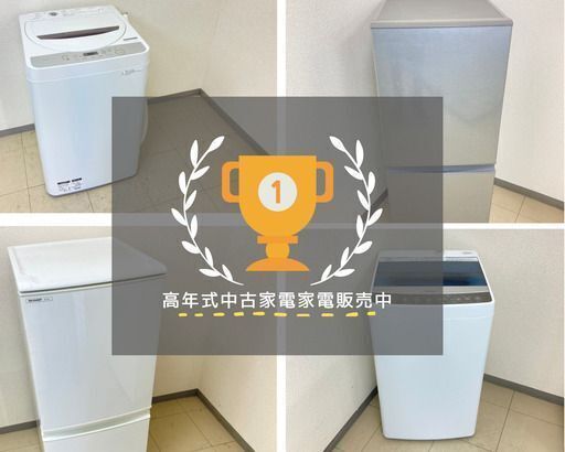 すぐ使える✨冷蔵庫洗濯機高圧洗浄済み安心セットC