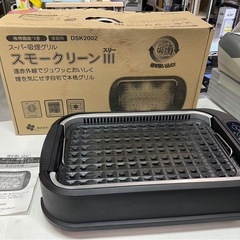 シナジートレーディング　煙を吸い込む！　スーパー吸煙グリル　スモ...