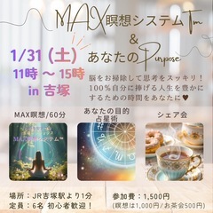 瞑想と星読みお茶会🌈