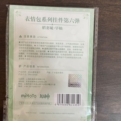 ★新品未開封★原神 早柚 アクリルキーホルダー 表情包挂件6.0 SAYUの画像