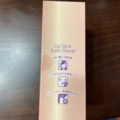 値下げしました【未使用】　顔用電気シェーバー（リップスティックのような可愛いデザイン）の画像