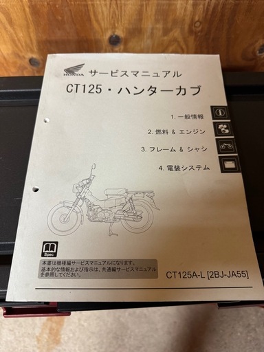CT125 ハンターカブJA55 サービスマニュアル (ケン爺さん) 比地大の