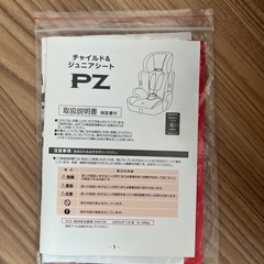 チャイルドシート　　
の画像