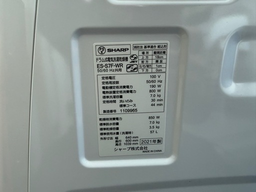 シャープ　ドラム式洗濯機　2021年　ES-S7F-WR D7