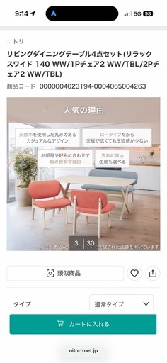 ニトリダイニングテーブルセット
