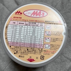 値下げ　粉ミルク　森永乳業　ニューMA1　ニューエムエーワン　アレルギー用の画像