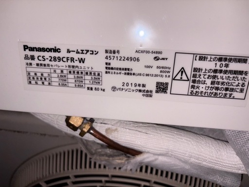 GY0118 パナソニック　ルームエアコン　2019年製 エオリア　
