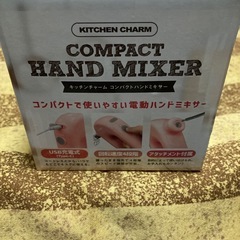 1)ハンドミキサーの画像