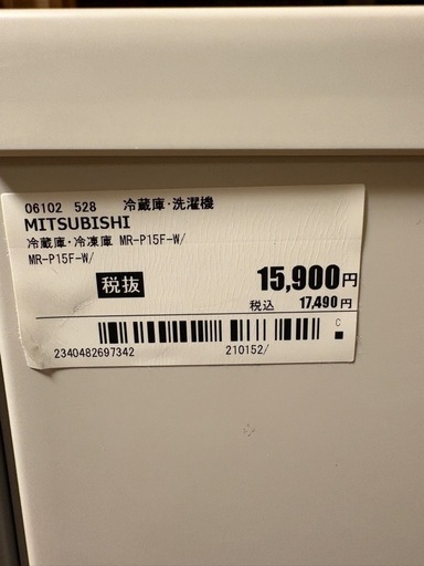 【2021年製】三菱　冷蔵庫　MR-P15F-W   『美品』