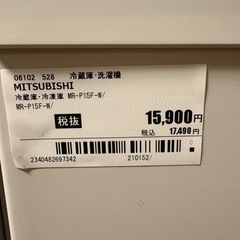 【2021年製】三菱　冷蔵庫　MR-P15F-W   『美品』の画像