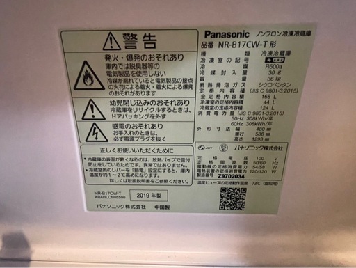 パナソニック製2ドア冷蔵庫　NR-B17CW-T