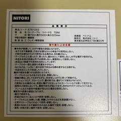 【ニトリ】　ローテーブル　ツイード３　75NAの画像