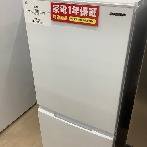 【家電1年保証付き】SHARP 2ドア冷蔵庫のご紹介です！