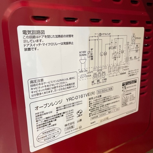 【山善】【オーブンレンジ】★2018年製　クリーニング済み/6ヶ月保証付き【管理番号0118】野