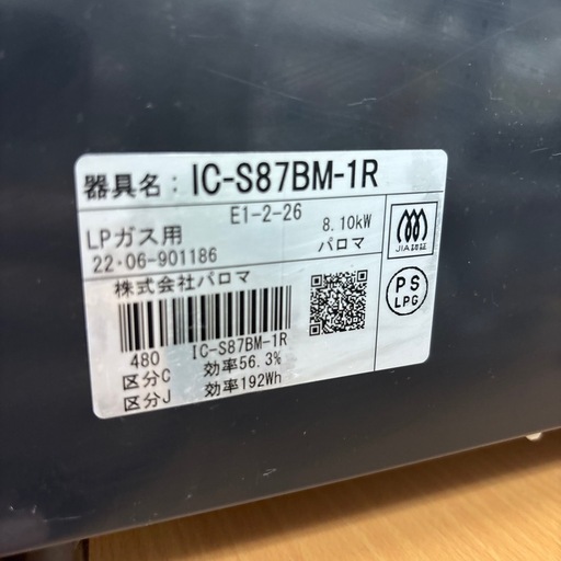 ☆ドリーム荒牧店☆ジモティー割引有☆【クリーニング済み】パロマ/LPガステーブル/IC-S87BM-1R