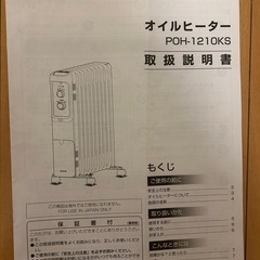 IRIS OHYAMA オイルヒーターの画像