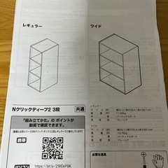 無料【中古】カラーボックス　ニトリ　Nクリックディープ2 3段　レギュラーの画像