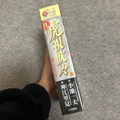虎視眈々 3巻の画像
