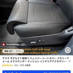 テスラ シートカバーの画像