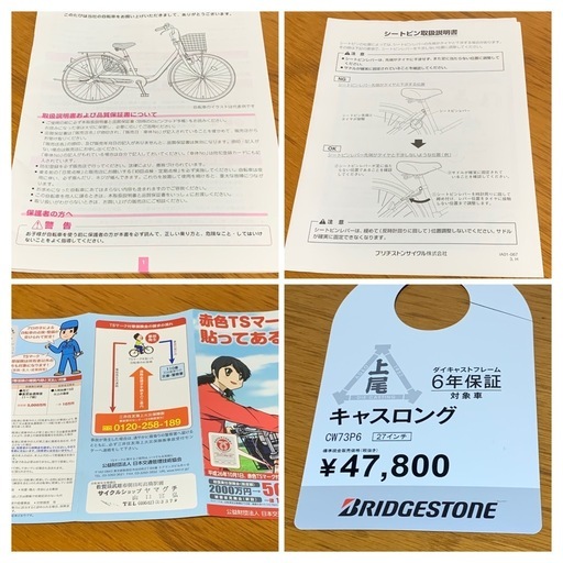 『決まりました』　自転車　27インチ　ブリヂストン