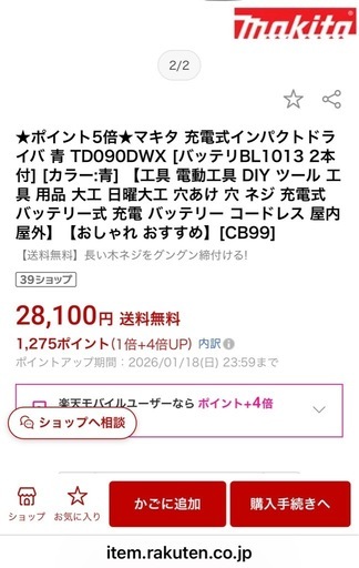 3／5まで　マキタ　インパクトドライバ 【本体＋充電器＋バッテリ２個＋ホルスター＋ケース】