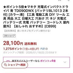 マキタ　インパクトドライバ 【本体＋充電器＋バッテリ２個＋ホルスター＋ケース】の画像