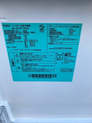 冷蔵庫　ハイアール　2023年