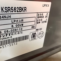 リンナイ　ガスコンロ　LP プロパンの画像