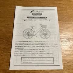 アサヒサイクル　自転車　　の画像