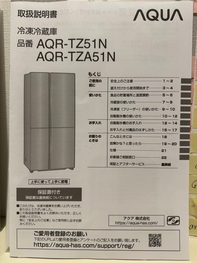 【2023年式】AQUA  冷蔵庫　AQR-TZA51N (DS)