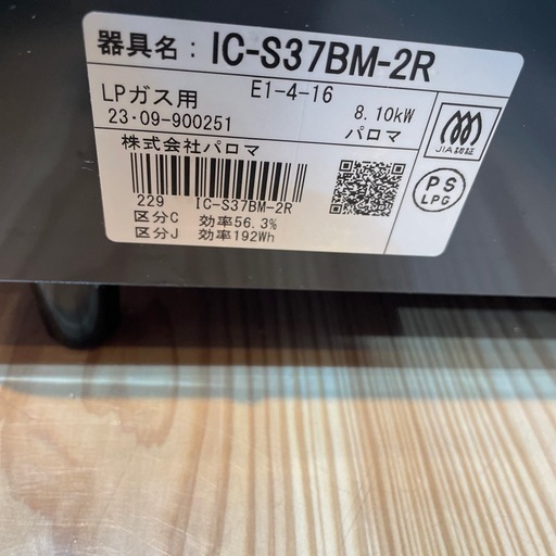 【LPガスコンロ】【パロマ】クリーニング済/6ヶ月保証付き【管理番号0118】野