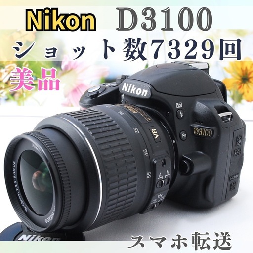 ❤️【美品】Nikon D3100スマホ転送動画OK一眼レフ (はる) 岩切の