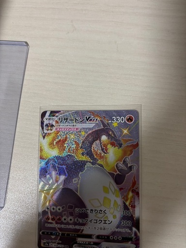 リザードンvmax ssr