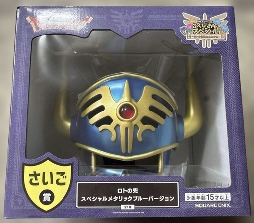 ロトの兜 ドラゴンクエスト ふくびき所 ラストワン さいご賞